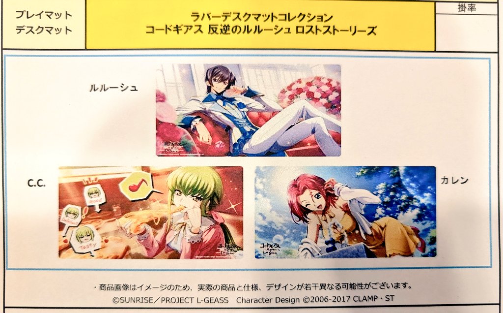□予約情報□ #コードギアス プレイマットの予約を開始します✨ 当店