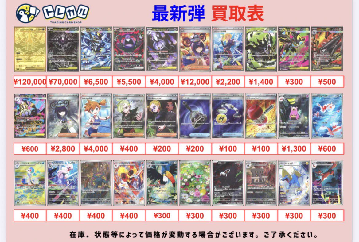 トレカル秋葉原駅前店@買取はその場で現金即支払い‼️ポケモンカード
