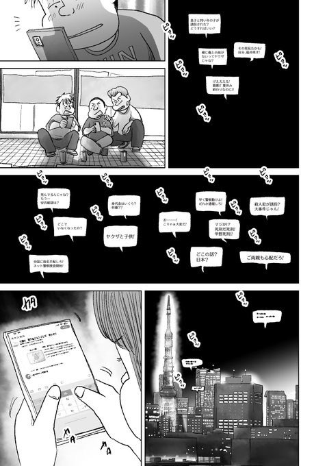 「善意」で拡散される悪意(3/5) 