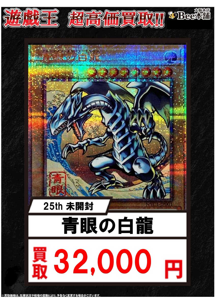 遊戯王 買取情報】 「青眼の白龍」浮世絵風イラスト3⃣2⃣,0⃣0⃣0⃣円