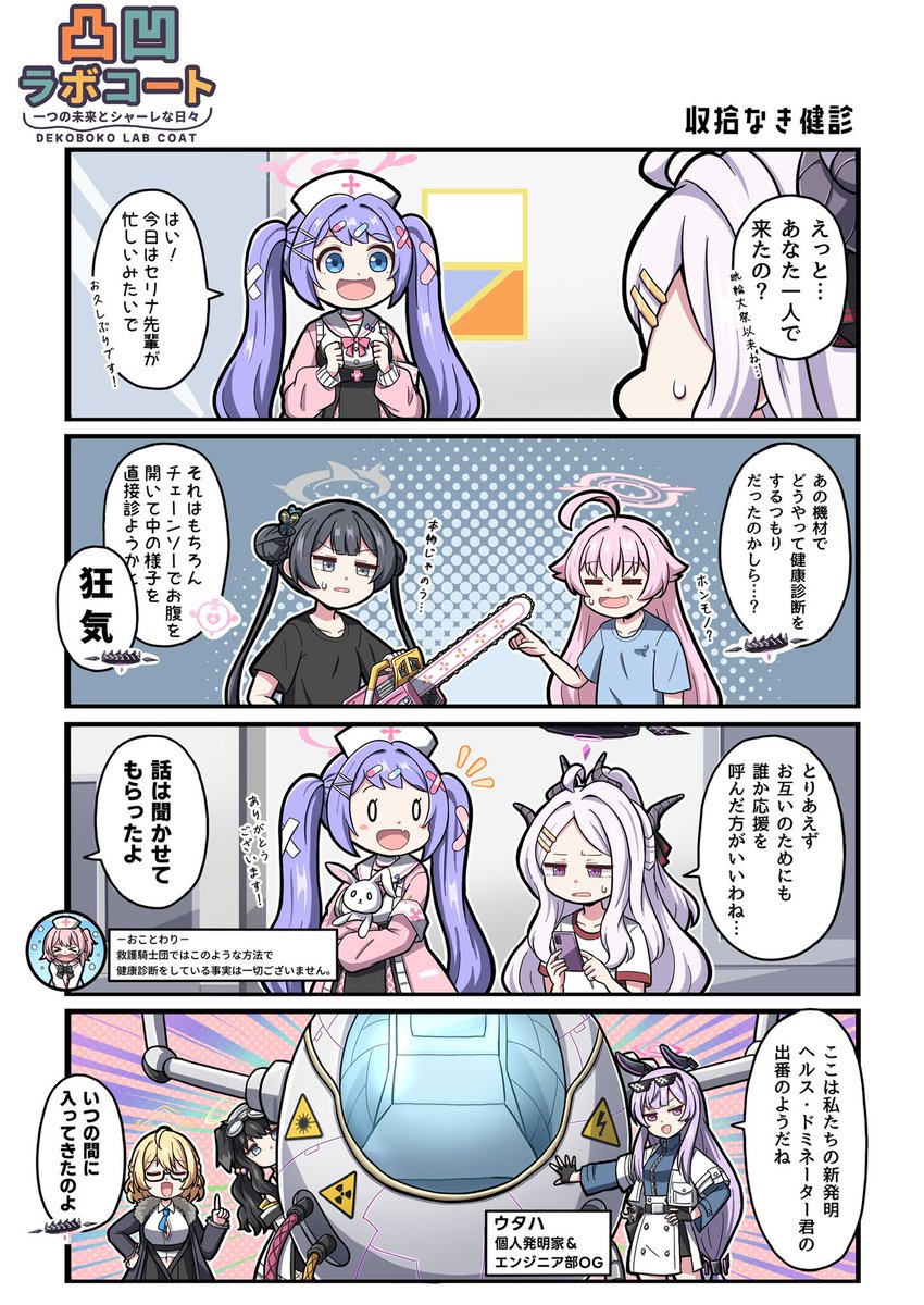 🩻🤖

#ブルアカ #凸凹ラボコート 