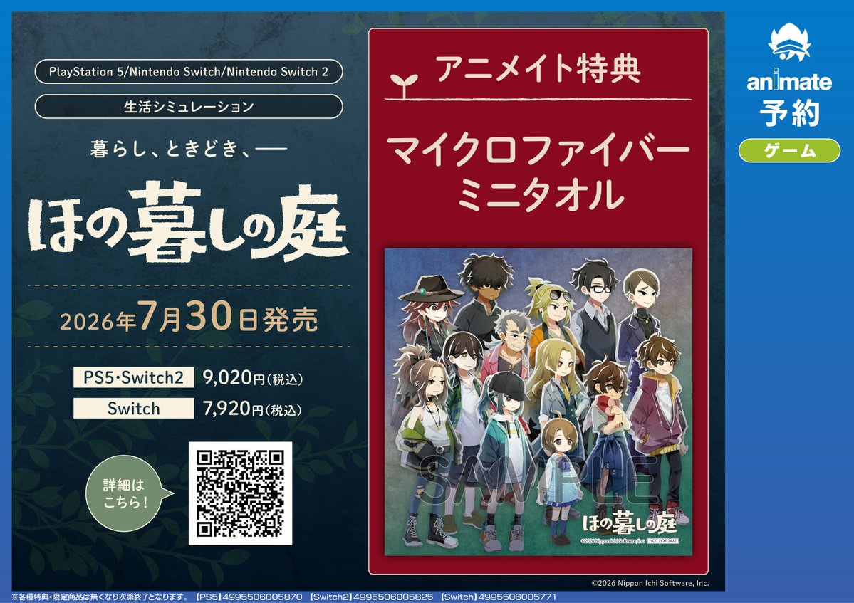 🎮ゲーム予約情報🎮】 📢7/30発売予定 PS5／NS2／NS『#ほの暮しの庭