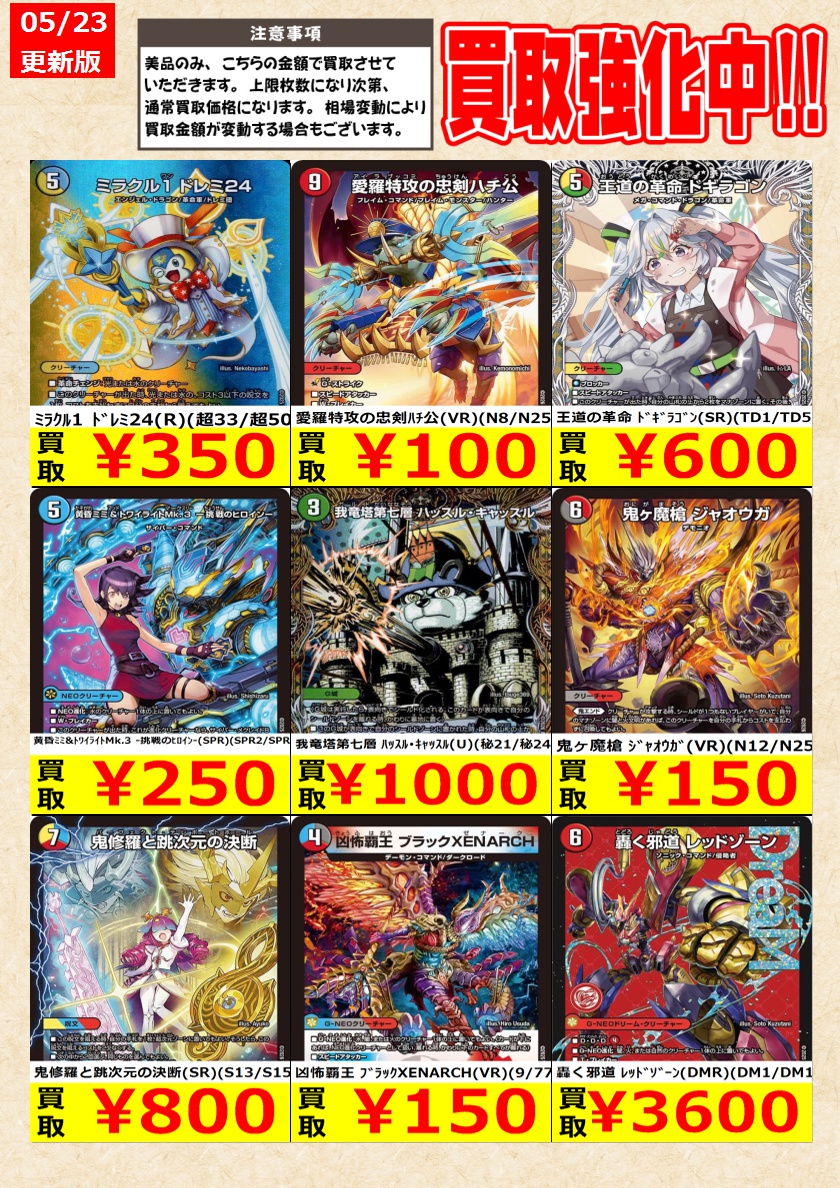 1箱目/ 全3箱 クレガーレ (パグパグ様)100枚セット NGL色 デュエルマスターズ】高価買取中！ 告知時点での金額で美品のみが対象
