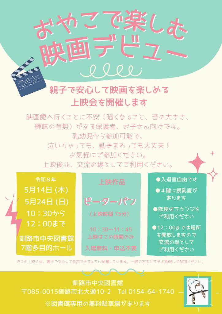 釧路市図書館【公式】 tweet media