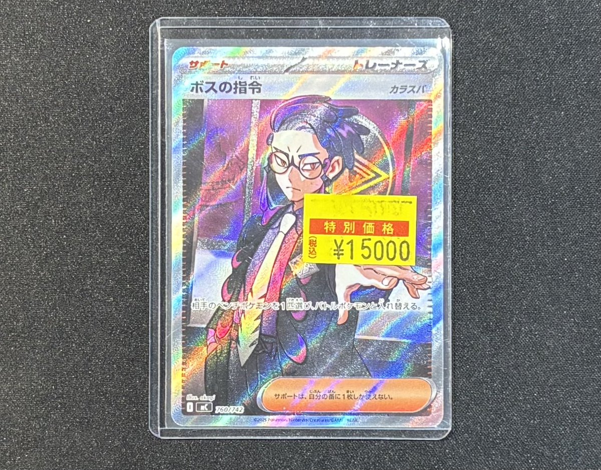 商品情報】＃ポケカ 【ﾎﾞｽの指令(ｶﾗｽﾊﾞ)(760/742 SR)】 訳ｱﾘ