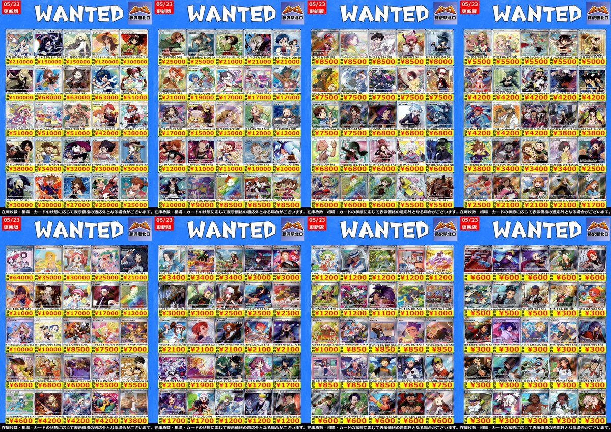 ポケカ買取 情報②】 🌊✨5/22最新版✨🌊 📢 サポート高価買取表 お