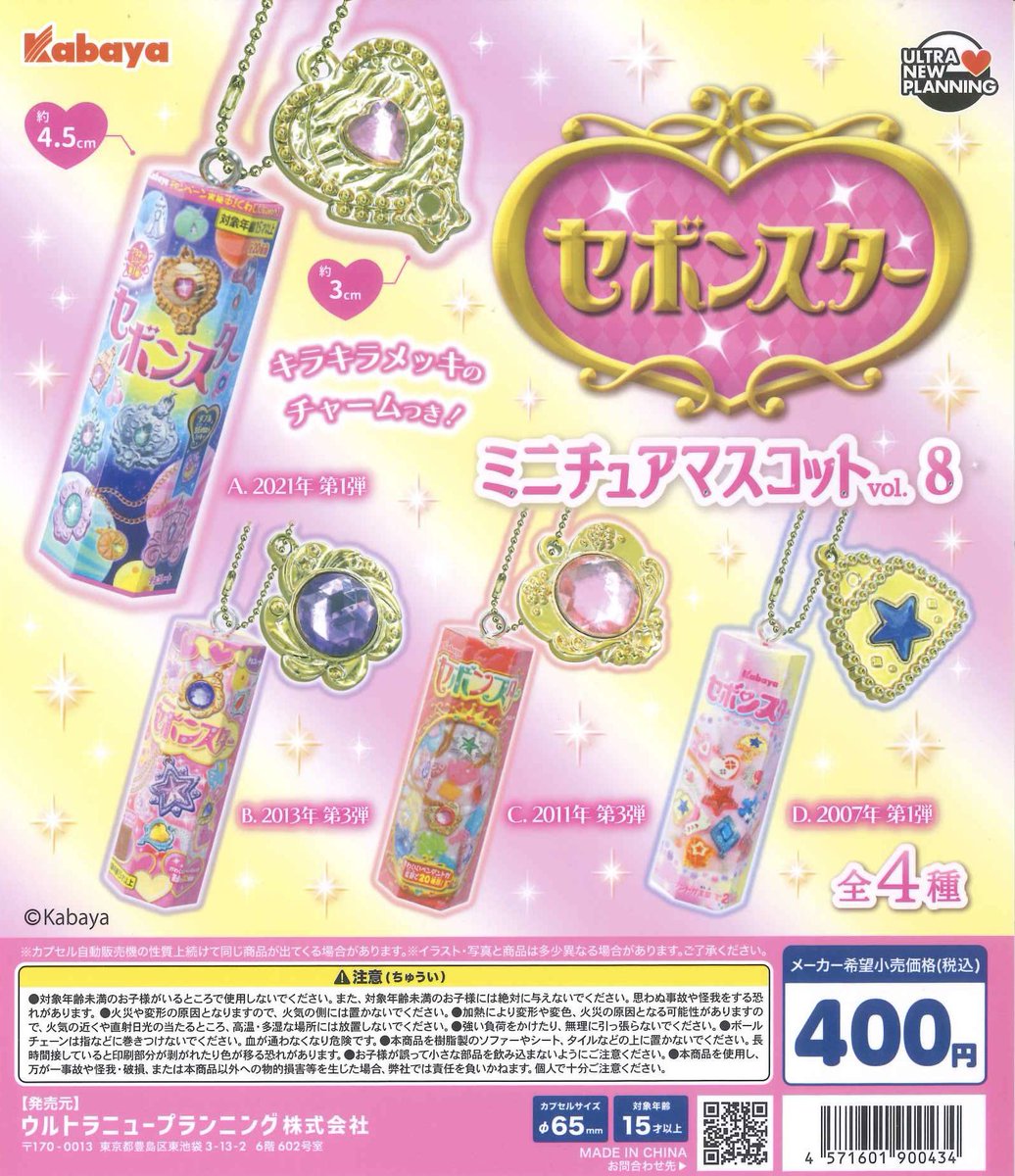 セボンスター　2013年　シャカシャカプラ　シャカプラ　コンプリート　全20個 Amazon.co.jp: セボンスター シャカプラ 2点セット バッグ カバン