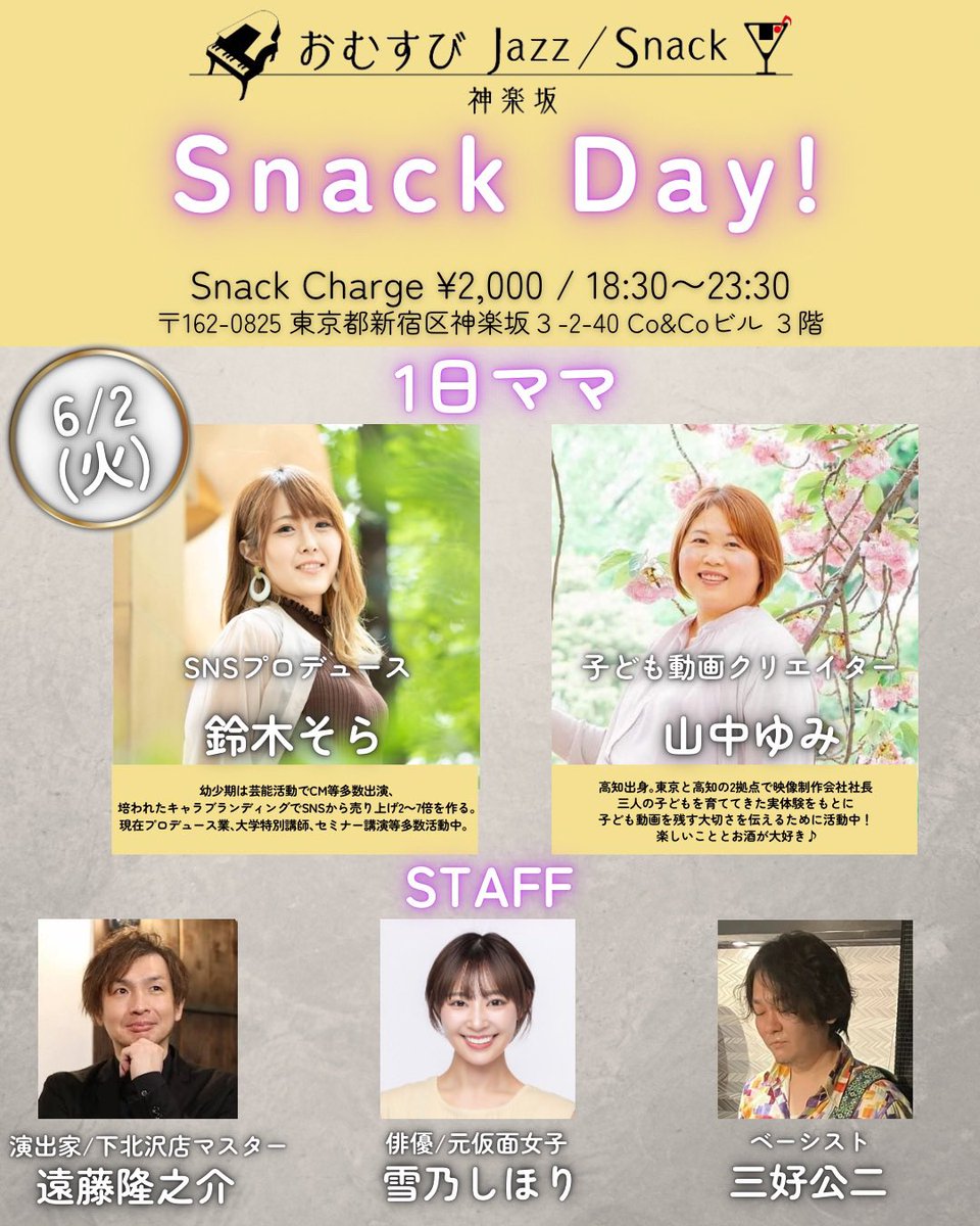 JazzSnack2023's tweet photo. 【スナック営業🍙6月前半のスケジュールです】

個性豊かな1日ママ/マスターが続々登場します♪🥃✨

ぜひお気軽に飲みにいらしてくださいませ🎶

住所：神楽坂3丁目2-40 神楽坂Co＆Coビル3F

#おむすびJazzSnack
#神楽坂
#飯田橋 https://t.co/pwp7wMgAds