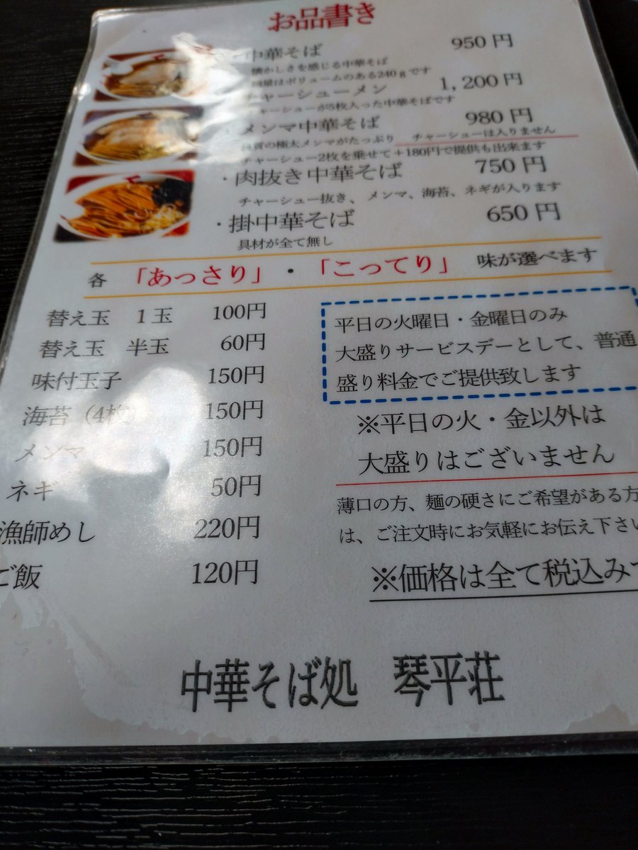 hymbutyou777's tweet photo. 1年ぶり琴平荘さんに😃チャシュ―メン醤油コッテリを✨ス―プうま🎶🥢が進んであっと言う間に完食😃ごちそうさまでした✨
#琴平荘 https://t.co/Z0xdMeyksL
