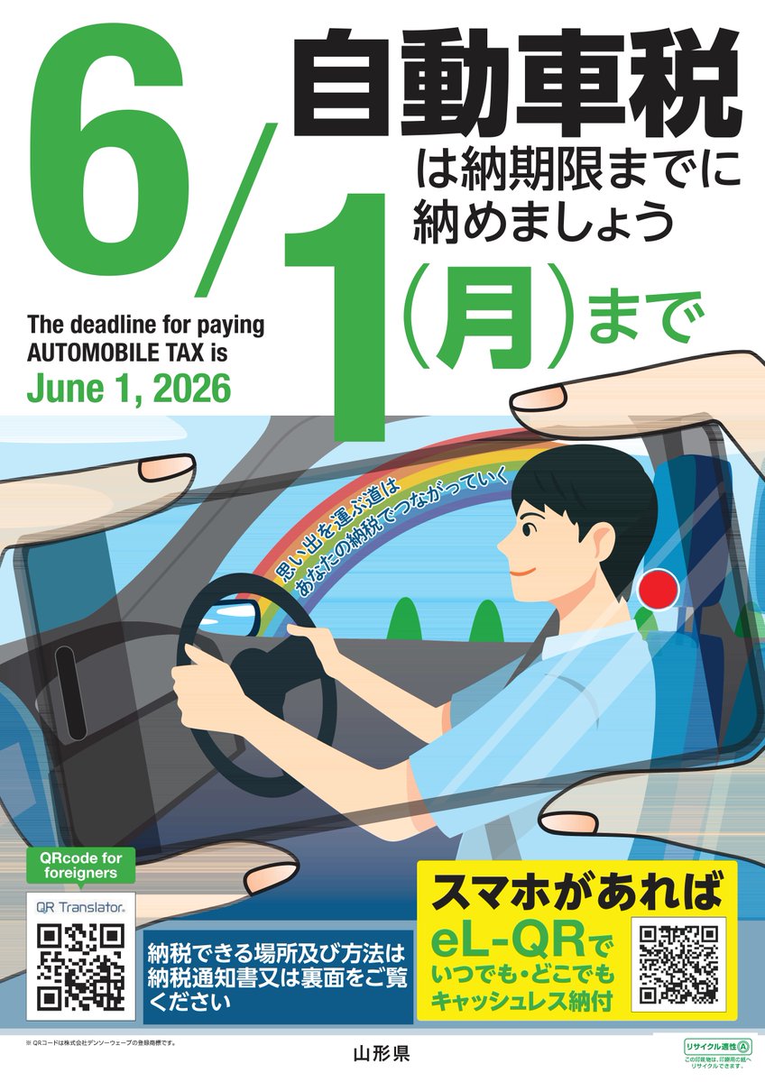 自動車税 の納期限は6月1日（月）です！】 スマートフォン決済アプリ