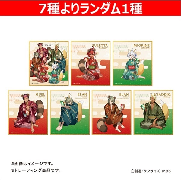 機動戦士ガンダム 水星の魔女』×東洋水産、セブンネット限定コラボ
