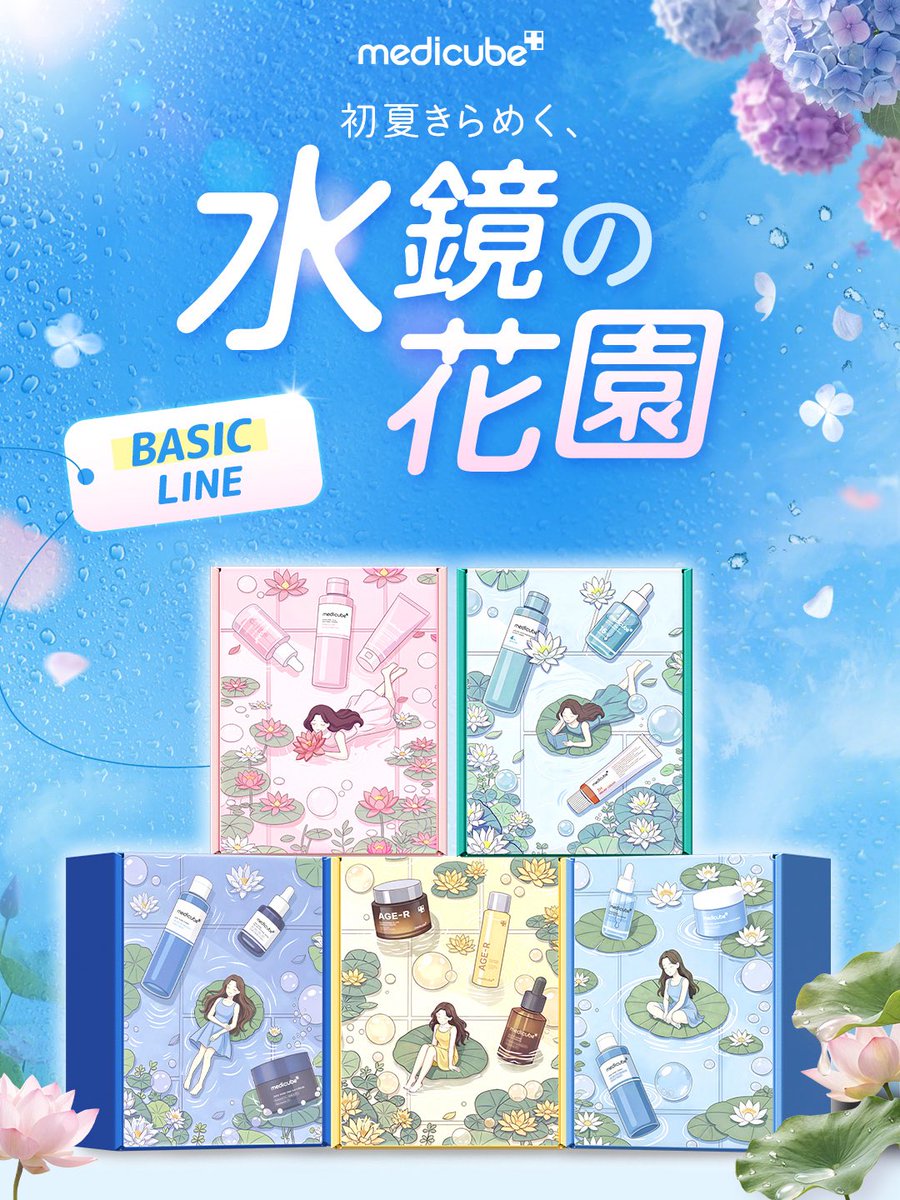 メディキューブ【medicube日本公式】 (@medicube_japan) / Posts / X