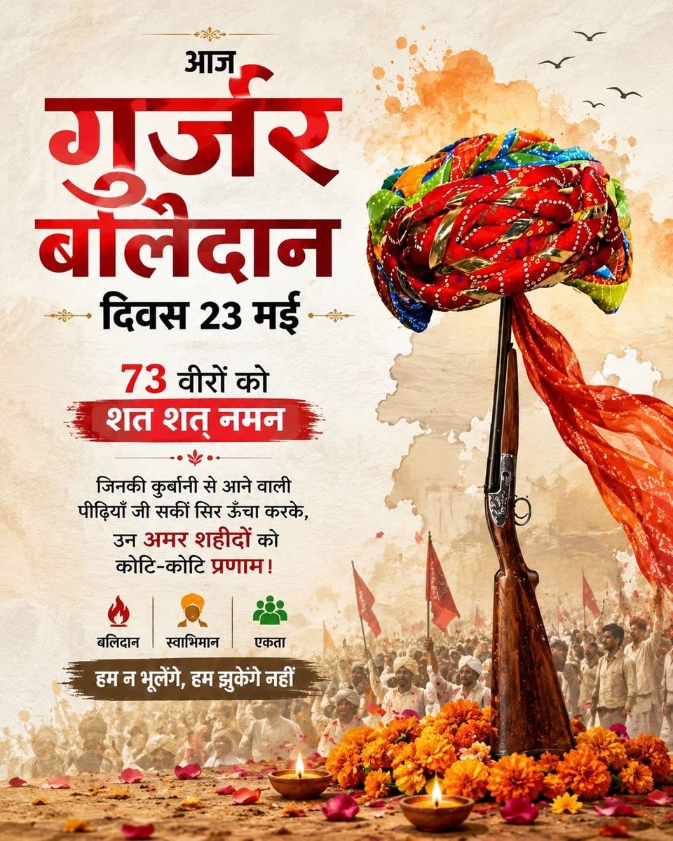 राष्ट्रीय युवा गुर्जर स्वाभिमान संघर्ष समिति tweet media