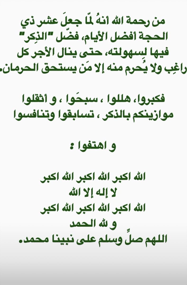 asmayosf's tweet photo. كبروا ليبلغ تكبيركم عنان السماء.. كبروا فإن الله عظيم يستحق الثناء.. الله أكبر الله أكبر لا إله إلا الله.. الله أكبر الله أكبر ولله الحمد. https://t.co/vs3JbdLfst