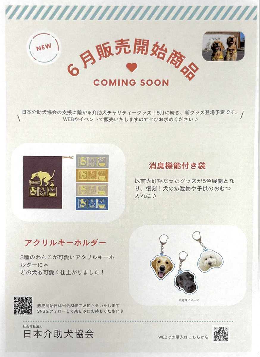 チャリティーグッズ販売DAYにお越しいただき、誠にありがとうご