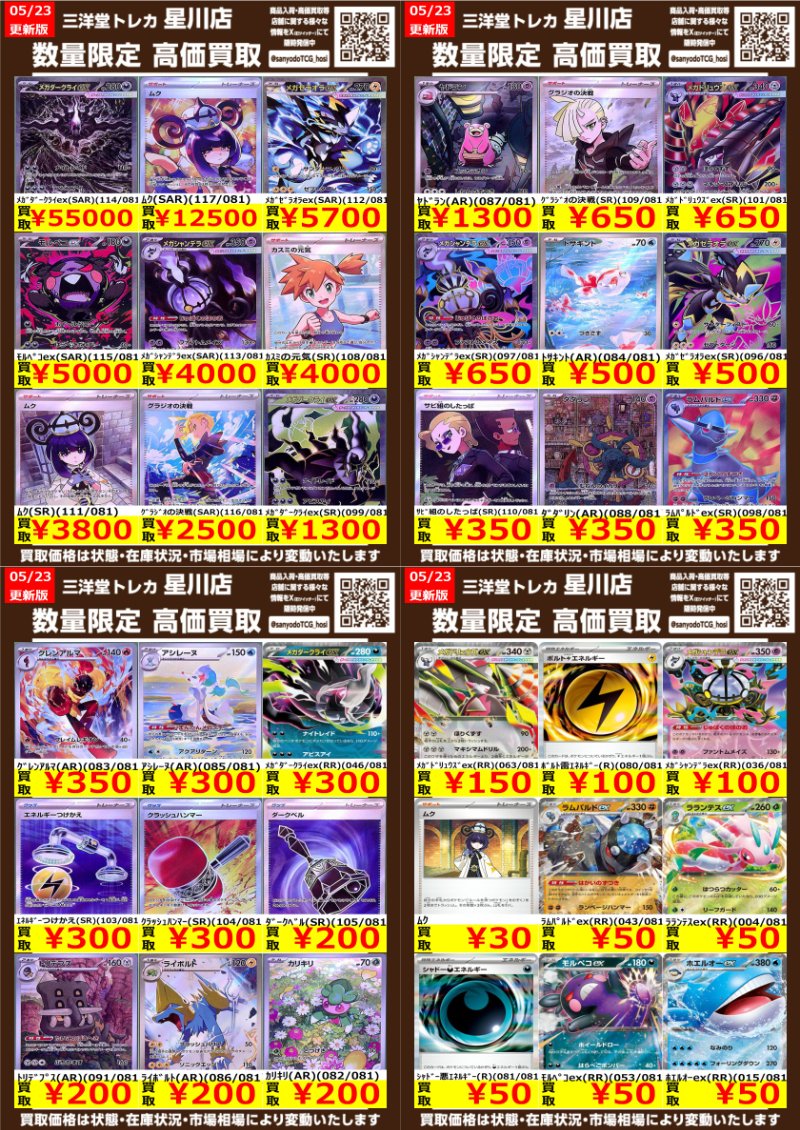 ポケカ 最新弾高価買取更新‼ ドシドシお持ち込みください☺ メガ