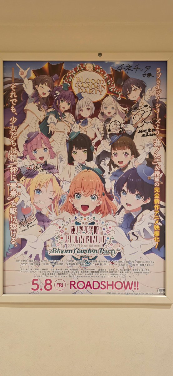 サイン入りポスター発見！！！！ #蓮ノ空ハンター