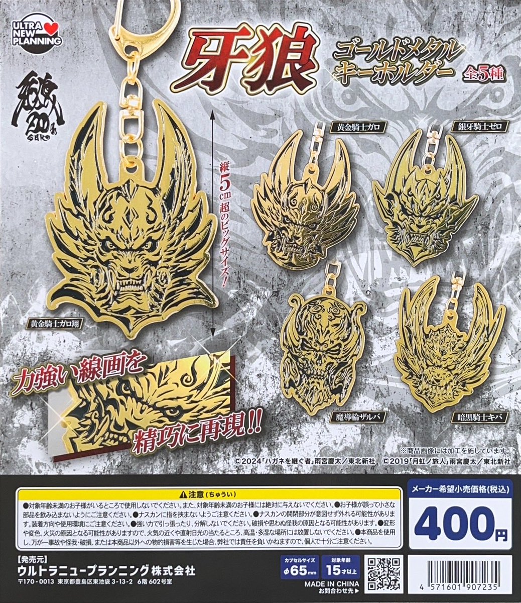 ガチャ王国 大街道店 ✨️新商品✨️ ▷ウルトラニュープランニング 牙
