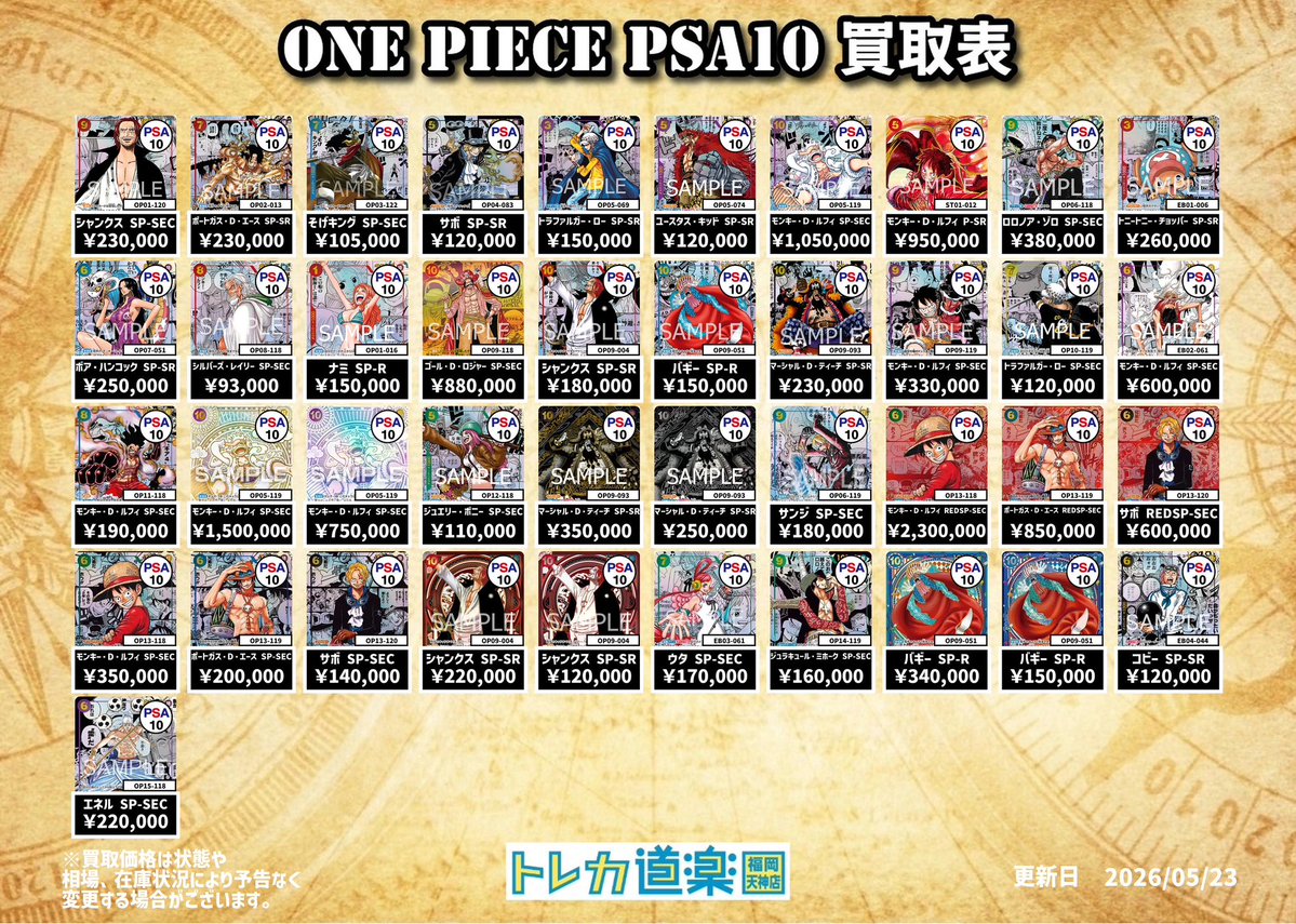 ⭐️トレカ道楽 福岡天神店⭐️ #トレカ道楽福岡天神店最新買取表
