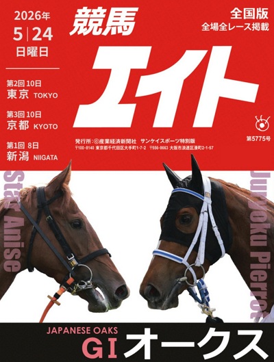 競馬エイト公式 (@keiba_eight) / Posts / X