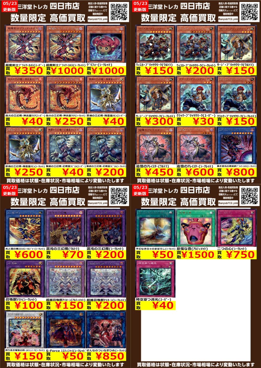 遊戯王OCG】 数量限定高価買取表です！！ ぜひ、当店へお持ち込み