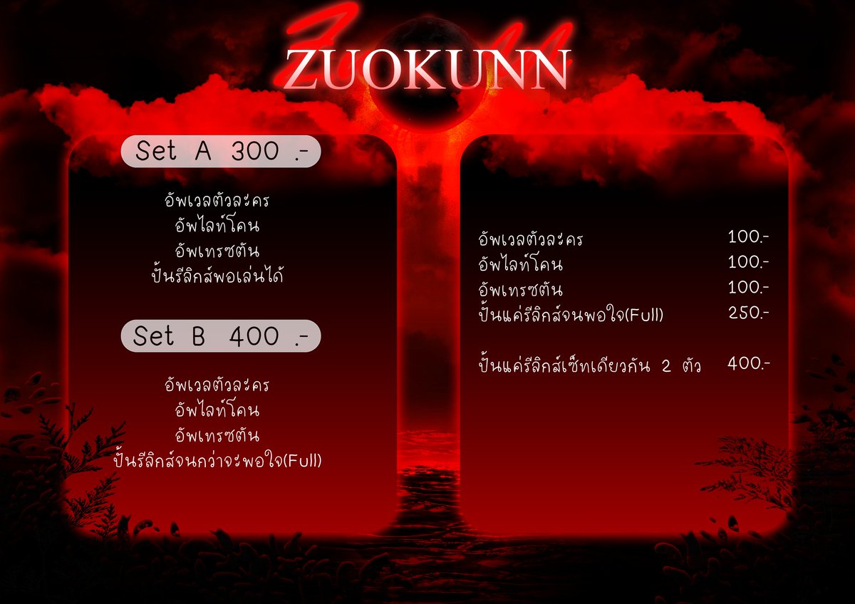 zuokunn's tweet photo. ᯓ𓇼 ก๊อกๆ ค้าบ ร้านเปิดอยู่ตลอดน้า กลับมาจัดโปรอีกรอบค้าบ ใกล้ขึ้นแพทช์ใหม่แล้วด้วย 😼💓

˚₊‧≽ Promotion ≼‧₊˚

╰  รายแพทช์แพคC 800.-
╰  รายเดือน 400.-
╰  ปั้นรีลิกส์ 200.-

 𓏵 สนใจสอบถาม/จอง dm or line ได้น้า💐✨

#รับเล่นรางดาว ♡
#รับเล่นฮงไกสตาร์เรล. https://t.co/mhpLJps0aU