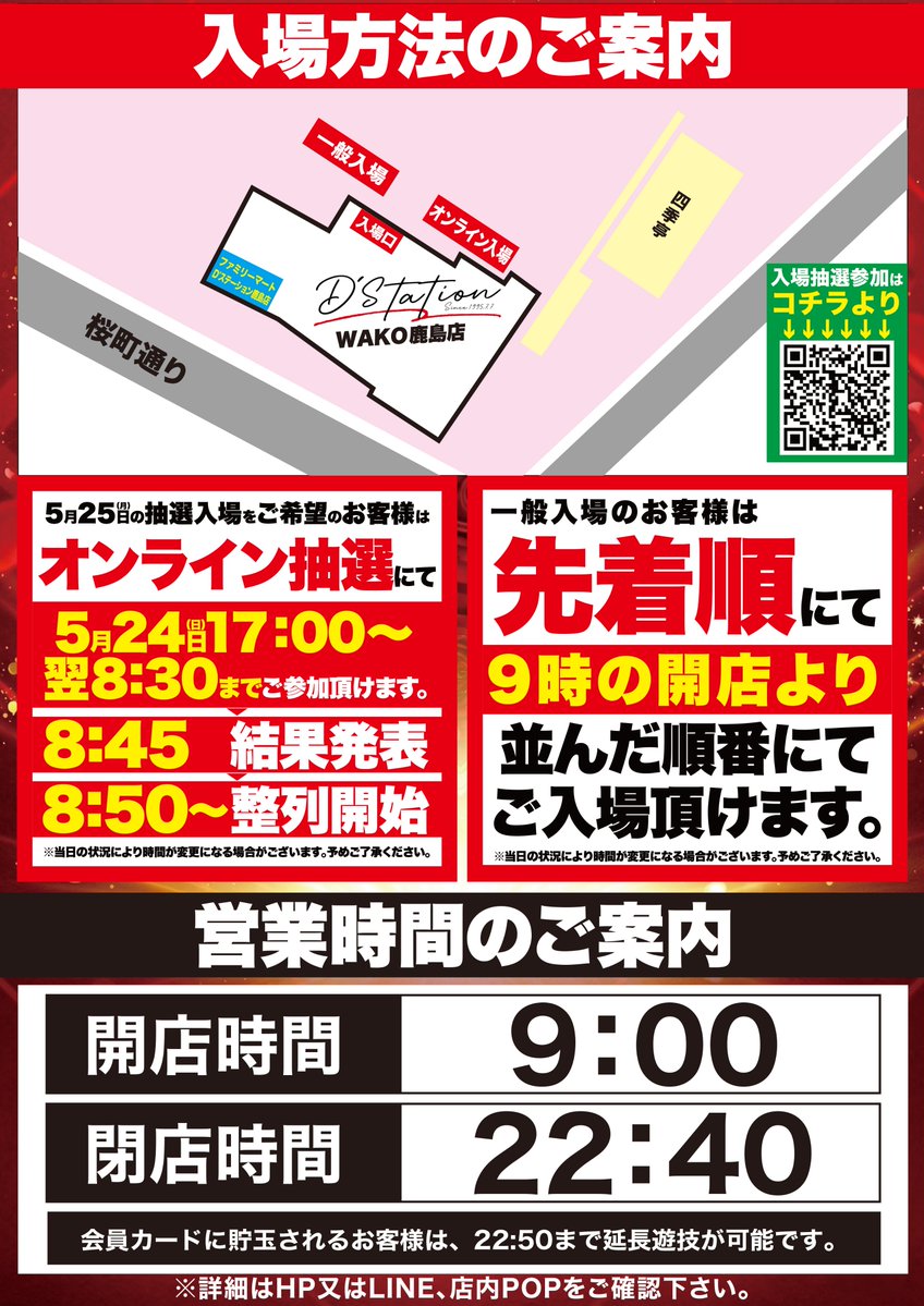 こんばんは！ 明日5/25の抽選受付を ただいまの時間から開始しました