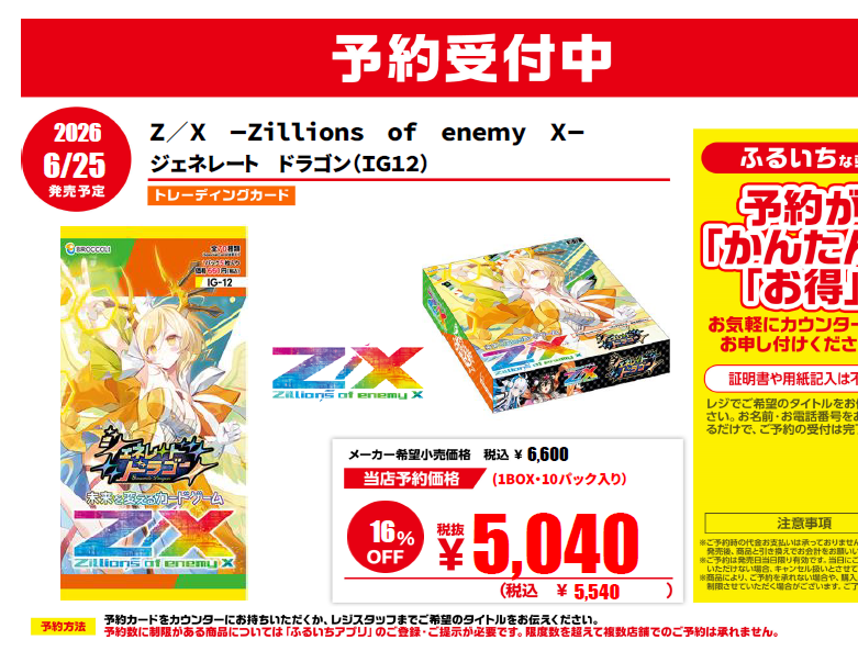 ◤トレカ予約情報◢ 🆕6/25発売予定✨ Z/X －Zillions of