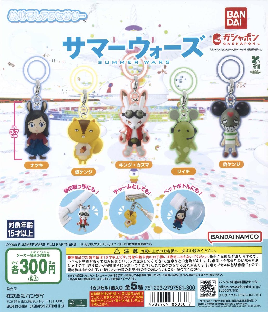💫入荷案内💫~ 売切れの場合はご容赦ください ◎サマーウォーズ めじる