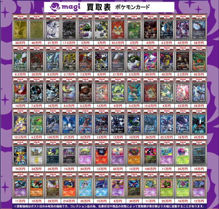 🔥ポケカ買取表🔥】 【PSA10】BW＆SM＆そのほかの買取表になります