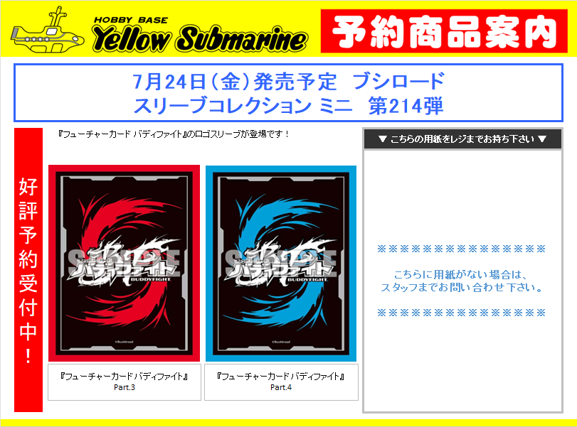 予約情報】#カードサプライ 7月24日（金）発売予定 ブシロード