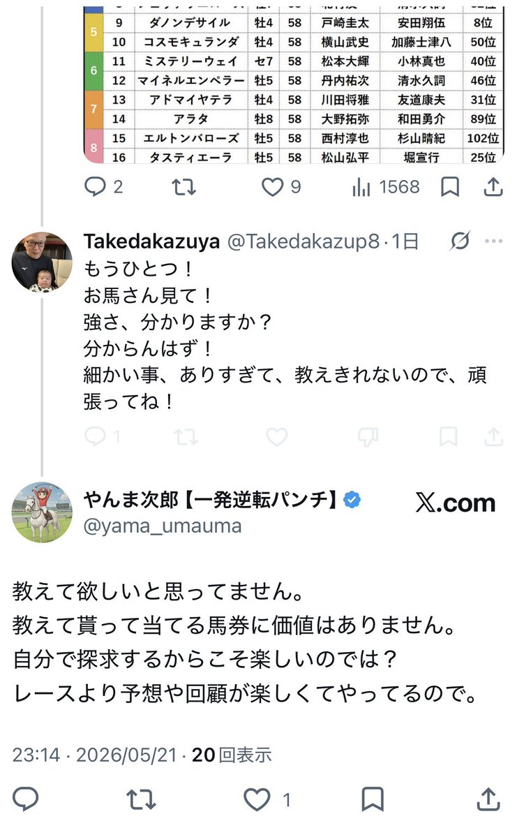 やんま次郎【一発逆転パンチ】 tweet media