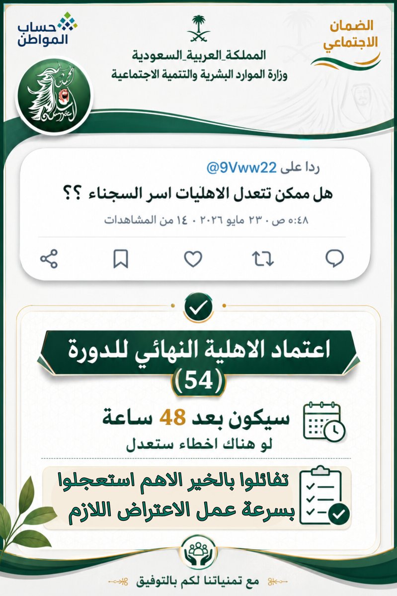 الضمان الاجتماعي (خالد) tweet media
