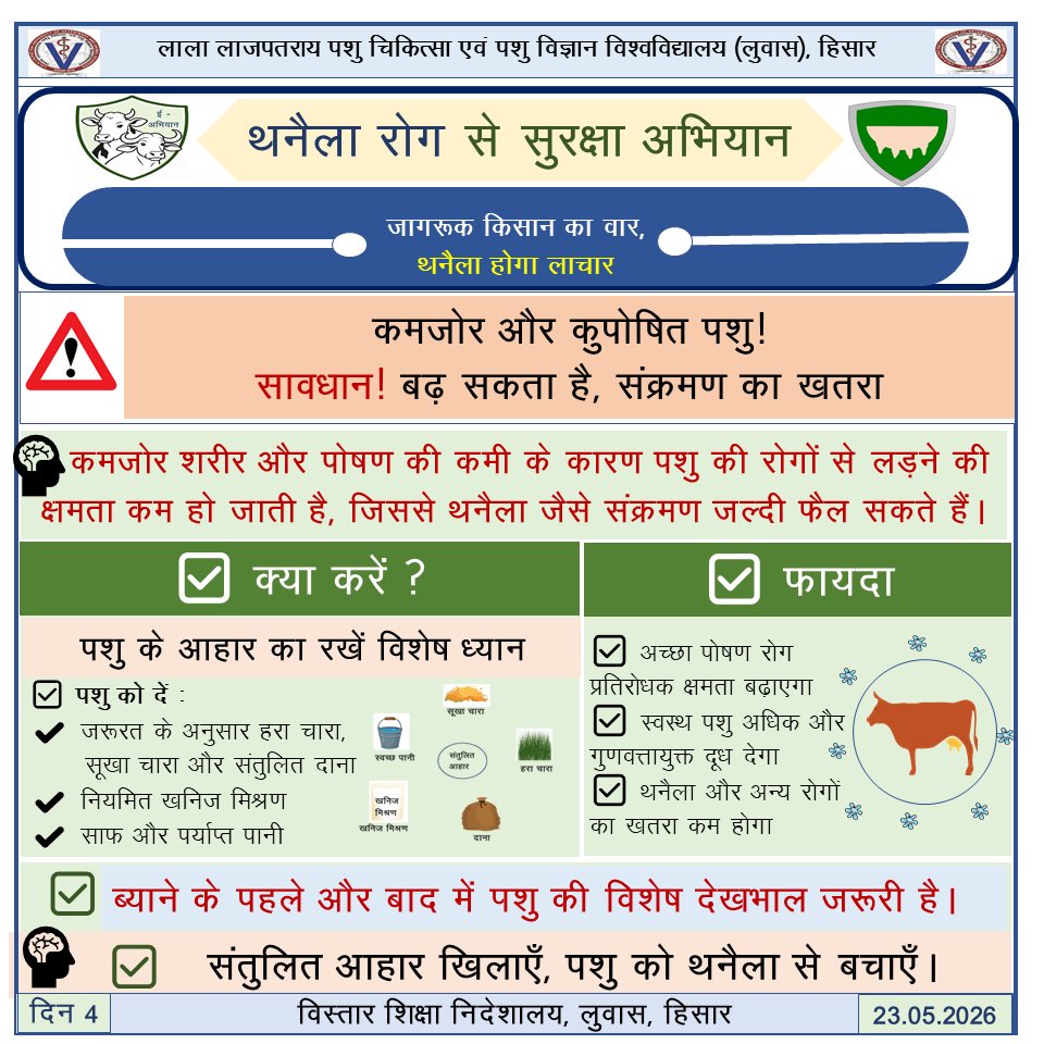 LuvasNews's tweet photo. कमजोर एवं कुपोषित पशु: सावधान: बढ़ सकता है सक्रमण का खतरा https://t.co/xtndNtOuuj