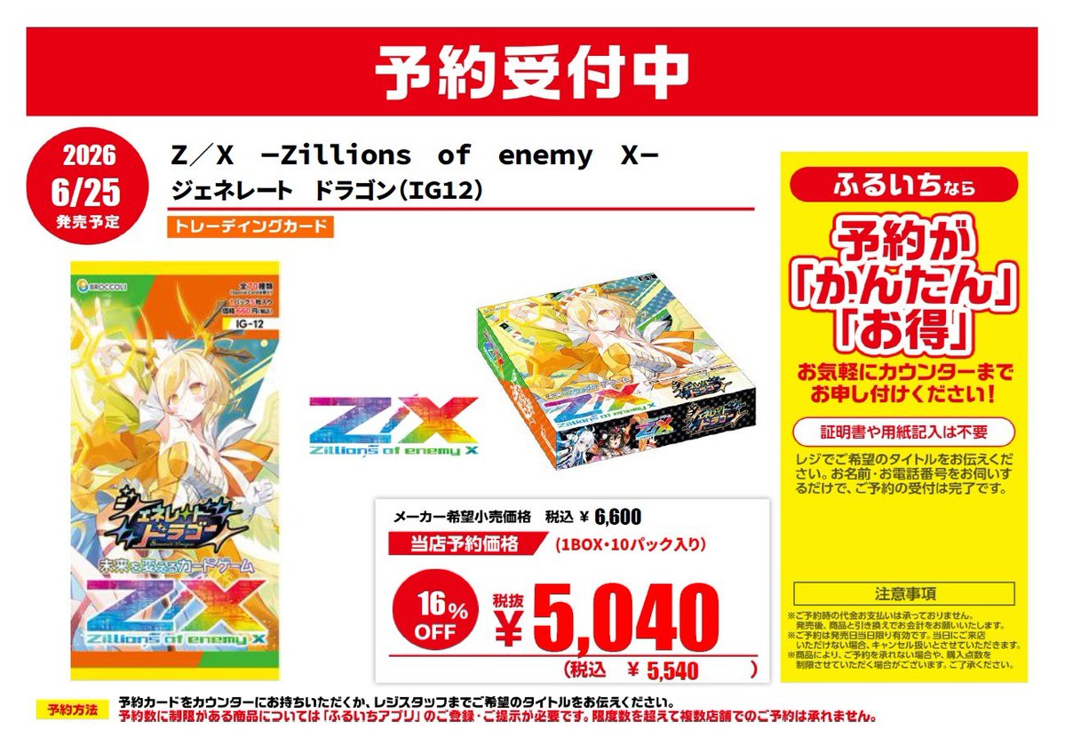 楽一番　　トレカ71枚セット ◤予約受付開始◢ #ZX_TCG 6月25日発売予定 『ジェネレート ドラゴン