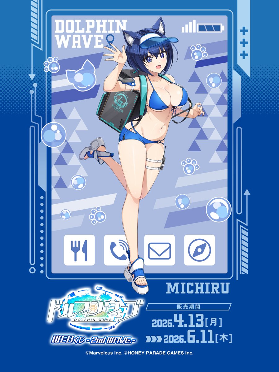 わたるページ ドルフィンウェーブWEBくじ -2nd WAVE.-】 🐬絶賛販売中🐬 「アニマル