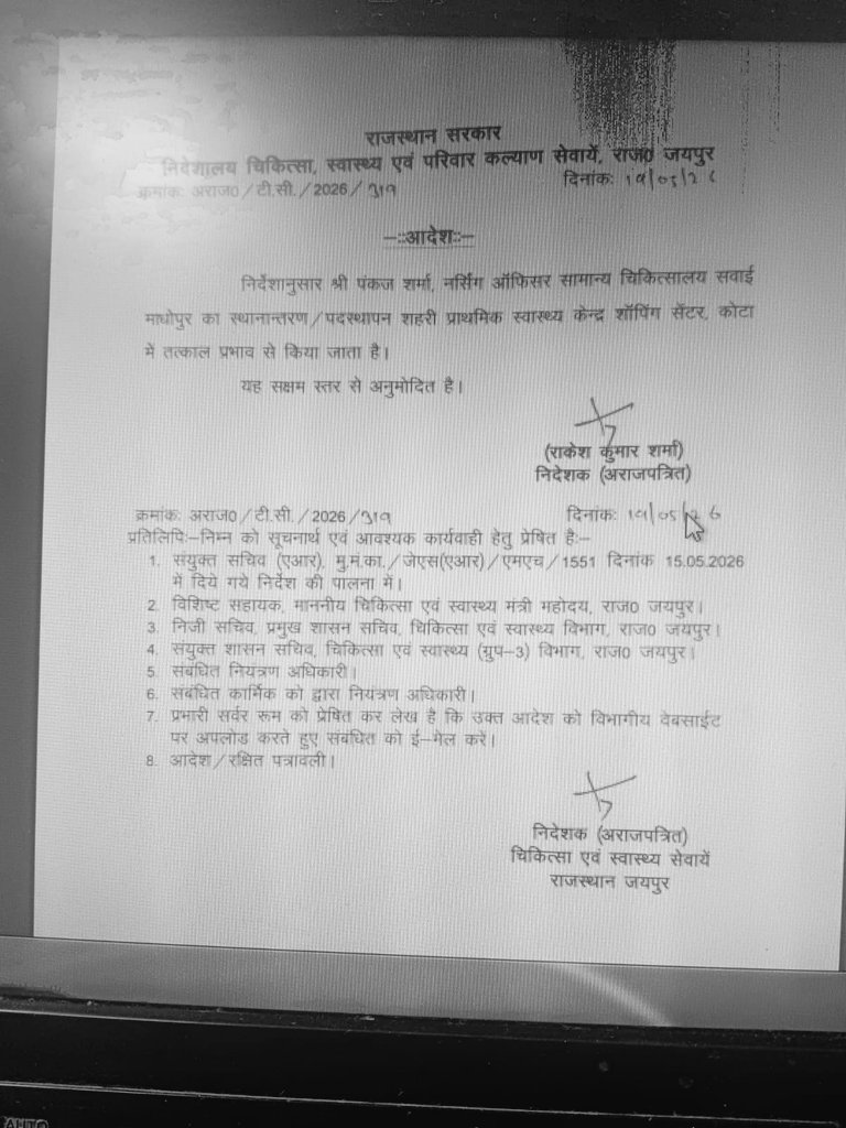 GyansagarMeena's tweet photo. महोदय !
ज़ीरो टॉलरेंस का ढिंढोरा शिर्फ़ कहने का है बाकी ट्रांसफर बेन पैसा और जुगाड़ वालो के लिए नही होते... 
@1stIndiaNews
@BhajanlalBjp
@RajCMO 
@GajendraKhimsar 
@DrKirodilalBJP https://t.co/2pFc0gBOB2