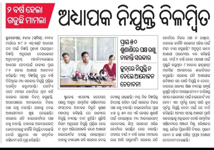 OdishaVoice9's tweet photo. Another hearing, another adjournment. Today the Govt Advocate again requested the next date after summer vacation in the long-pending SSB Lecturer case Thousands of deserving aspirants are losing valuable years of their lives while the system keeps delaying justice. #SSBLECTURER https://t.co/syuvtsrgUH