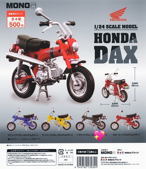 _db__qp's tweet photo. 1/24 SCALE MODEL HONDA DAX
ガチャガチャ 交換 買取 譲渡

譲 サファイアブルー、デイジーイエロー、
     ルビーレッド

求 ヘマタイトグレー または定価買取＋送料

郵送にて交換希望です
お気軽にお声がけください🙇🏻‍♀️ https://t.co/u39tALCcSn