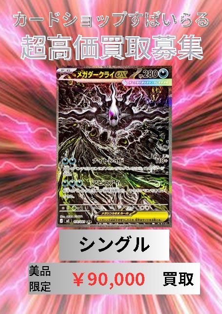 🌟超高価買取情報🌟 アビスアイ 🔥メガダークライex SAR