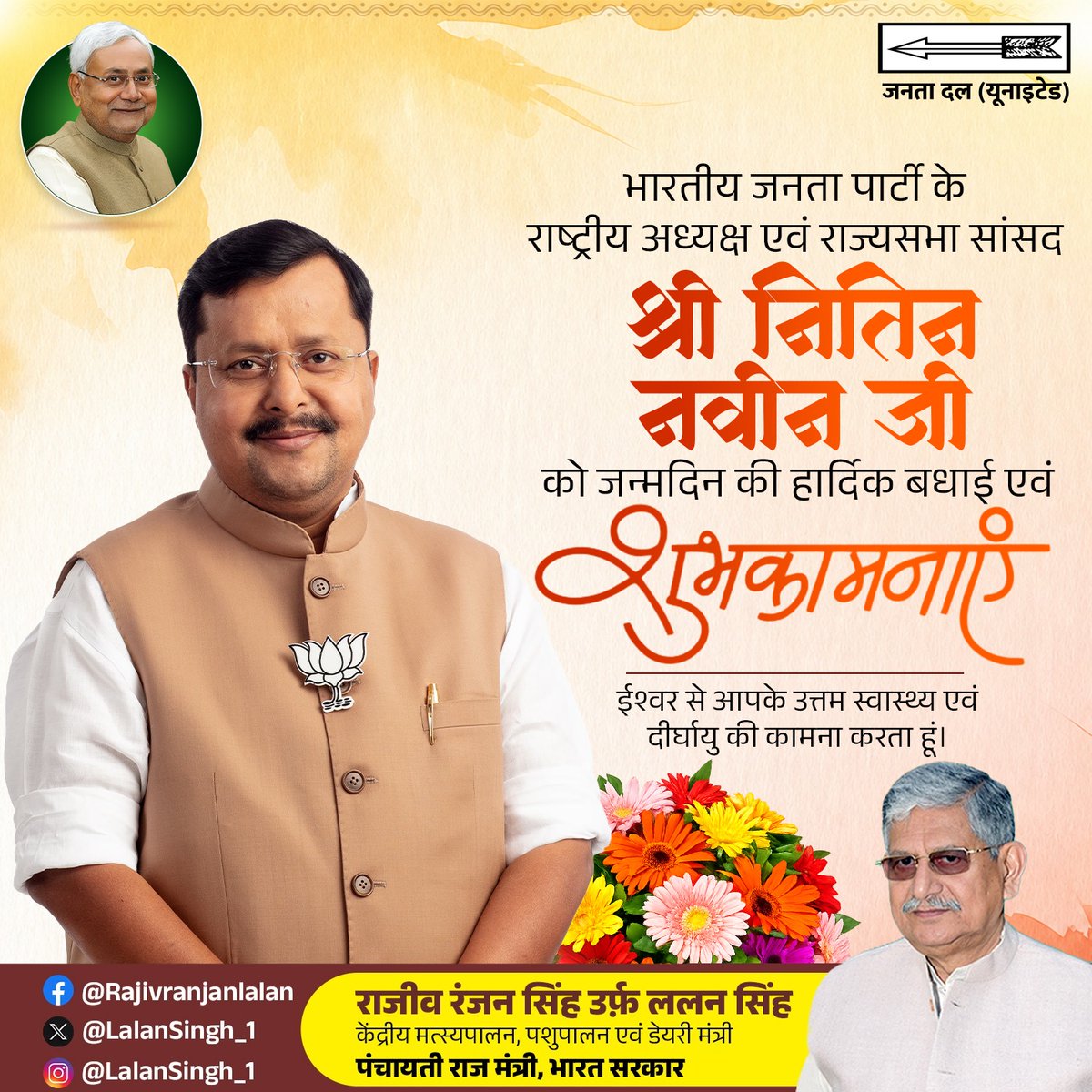 LalanSingh_1's tweet photo. भारतीय जनता पार्टी के राष्ट्रीय अध्यक्ष एवं राज्यसभा सांसद श्री @NitinNabin जी को जन्मदिन की हार्दिक बधाई एवं शुभकामनाएं।

ईश्वर से आपके उत्तम स्वास्थ्य एवं दीर्घायु की कामना करता हूं।

#nitinnabin https://t.co/XaJblnsUHq