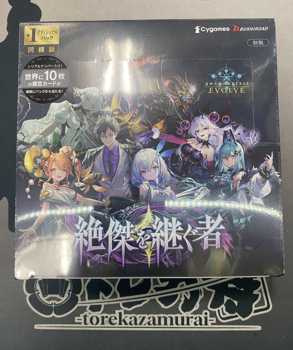 トレカ侍池袋本店/販売情報】 シャドバエボルヴ新弾 『絶傑を継ぐ者
