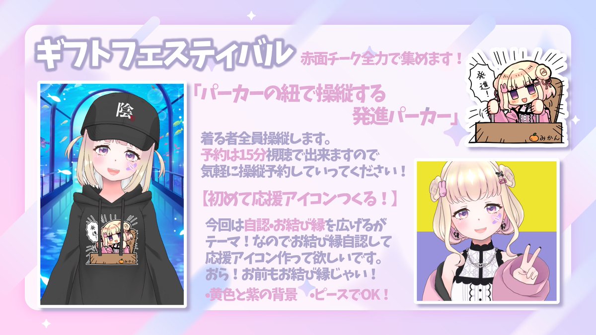 💛🎀オリパカ&応援アイコン🎀💜 .୨୧.--------------------------.୨୧. 現在開催中のギフトフェスティバル ...