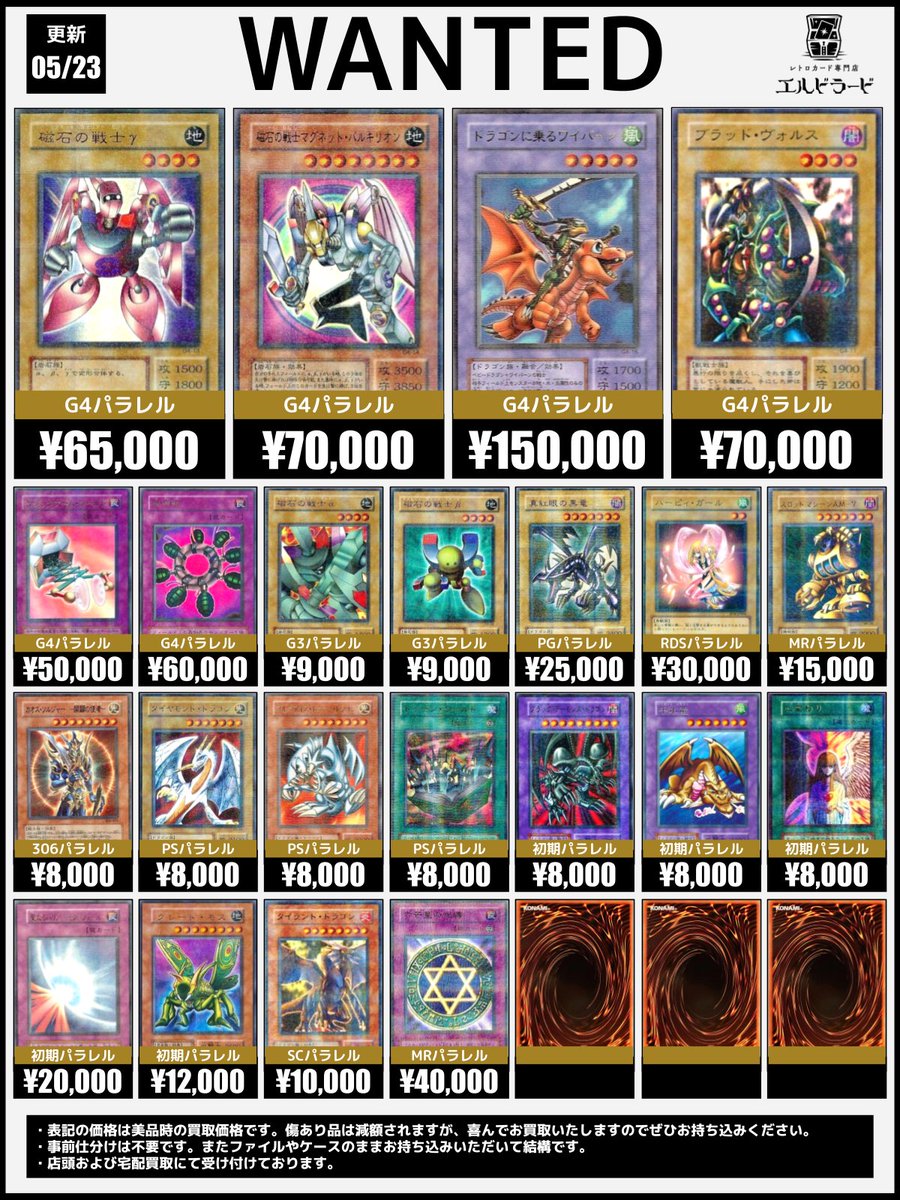 買取情報】(遊戯王パラレル) ✓ブラッドヴォルス ✓ドラゴンに乗る