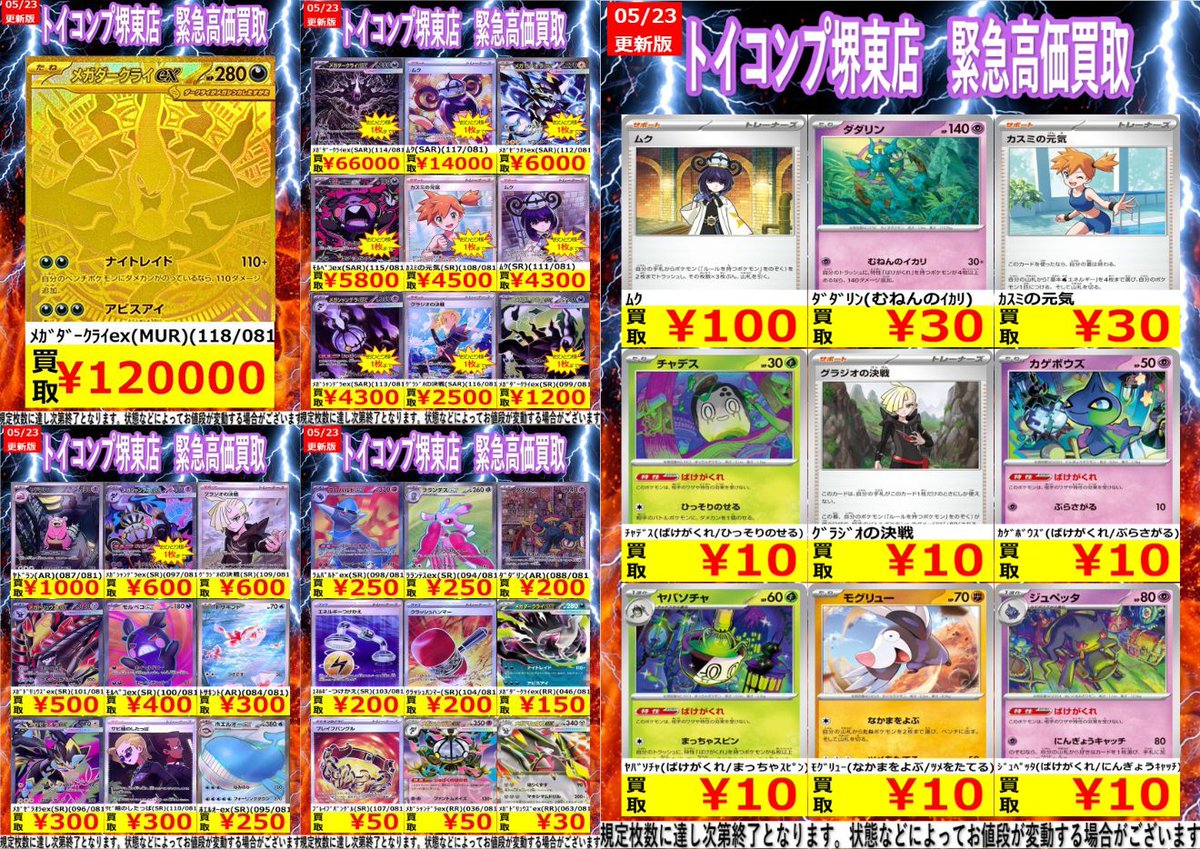 ⚡＃ポケカ 買取情報⚡】 ＃トイコンプ堺東 ＃堺東の買取 ＃アビスアイ