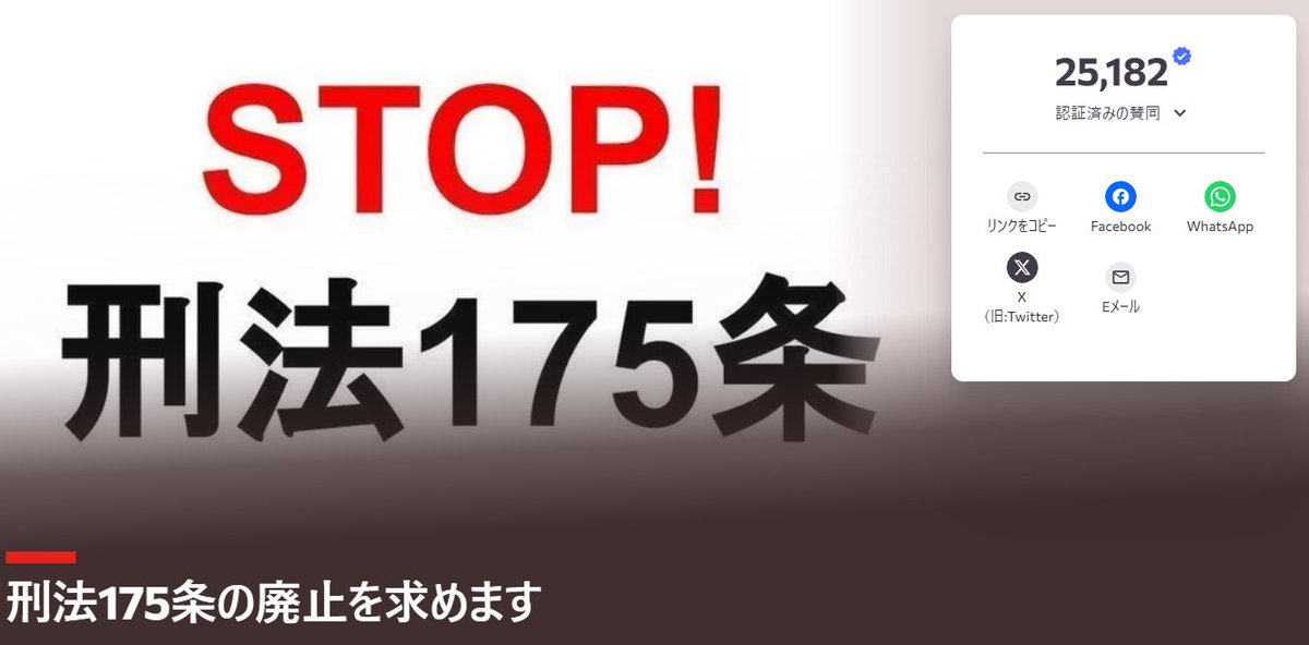 stopcc175's tweet photo. 刑法175条廃止署名の賛同数が2万5000人を突破しました。本当にありがとうございます！
表立って語られにくい性表現規制の問題について、これだけ多くの声が集まっている。それだけ重要な問題だと国に伝えるためにも、
まだ賛同されていない方は、ぜひお願いいたします。
https://t.co/HtiGHD20Bf https://t.co/8DgSeKMS81
