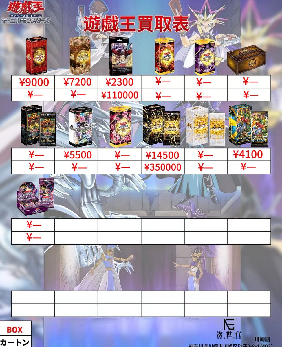2026年5月23日(土) 遊戯王カードゲーム買取価格更新 ※遊戯王の