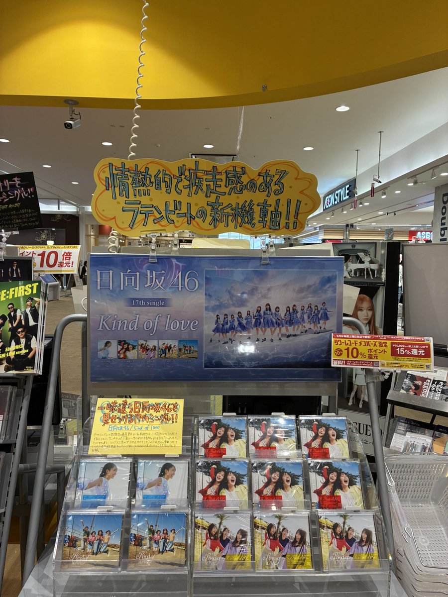 日向坂46】 日向坂46の17thシングル『Kind of love』好評発売中