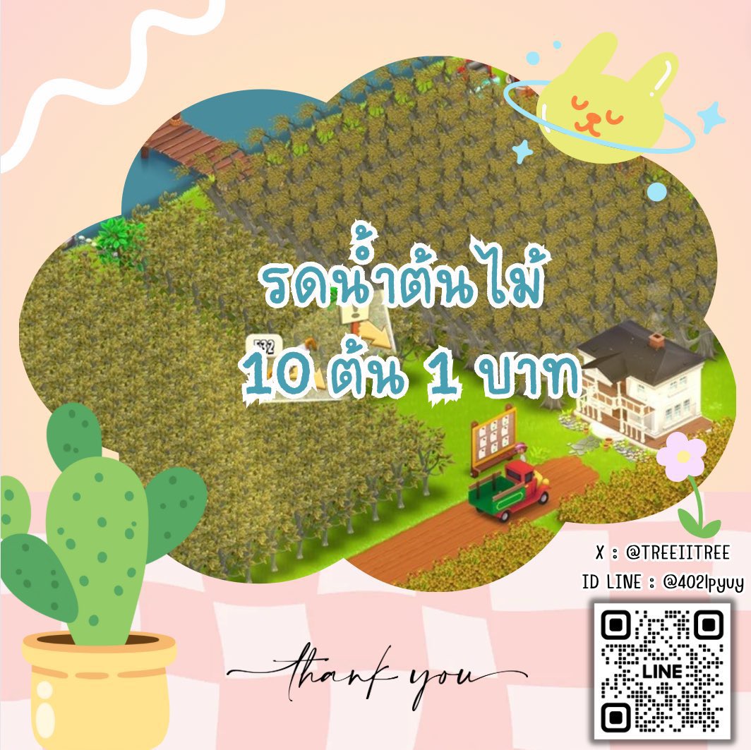 TREEIITREE's tweet photo. โปรโมชั่นรดน้ำต้นไม้ 48/4 ฿ 
⭐️ เควสช่วยเหลือโลก
🌵 แข่งม้า
🌷10/1   48/4  100/9
🌴 dm l line 👉🏻 (ตอบไวกว่า)
#hayday #ขายของhayday #haydaythailand #ขายไอเทมhayday #ไอเทมhayday #haydayshop #รดน้ำต้นไม้ #ขายของเฮเดย์ #ขายไอเทมเฮเดย์ #ตลาดนัดhayday https://t.co/Sugv7R2BZ9