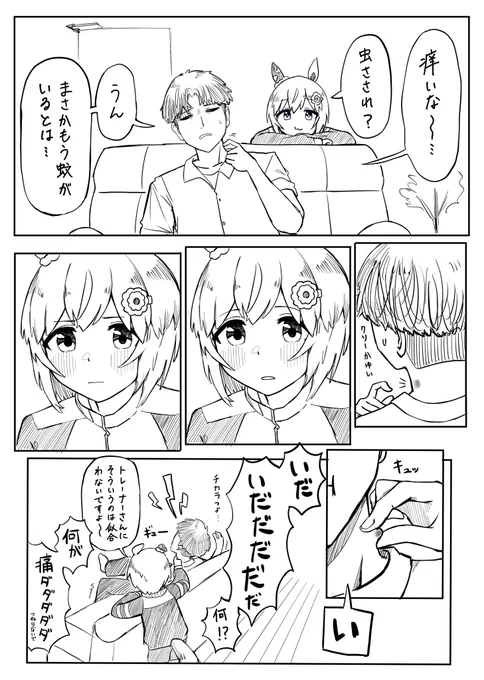トレとスカイと虫刺され 
